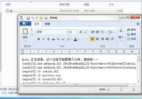 Win7下.bat文件被寫字板打開？三招恢復批處理文件默認關聯
