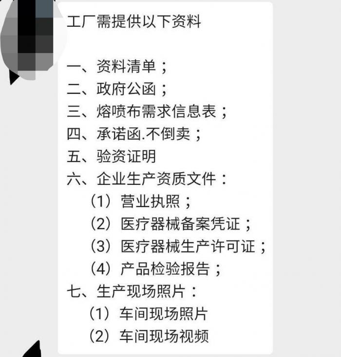瘋狂熔噴布“眾生相” 口罩廠斷供、倒?fàn)敹噙^采購商、黑作坊“加班加點(diǎn)”